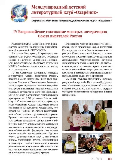 29 июля. «Озаренок»