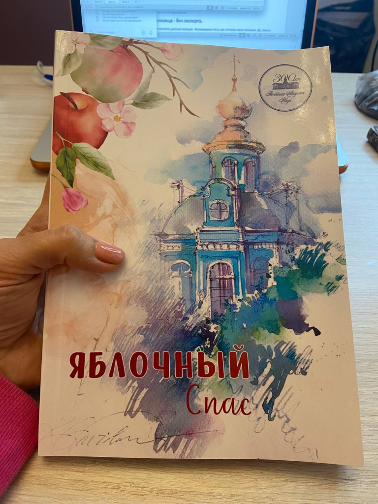 АВГУСТ 2023. ЯБЛОЧНЫЙ СПАС
