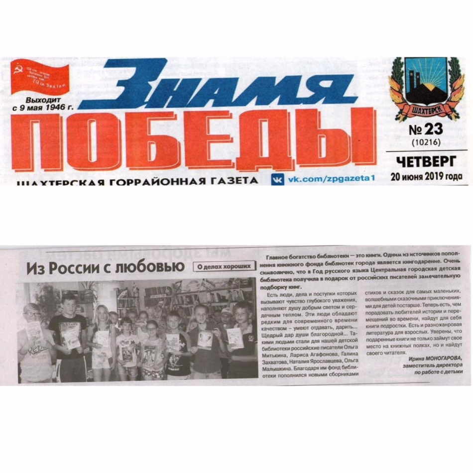 Статья в газете «Знамя победы» г. Шахтерска ДНР