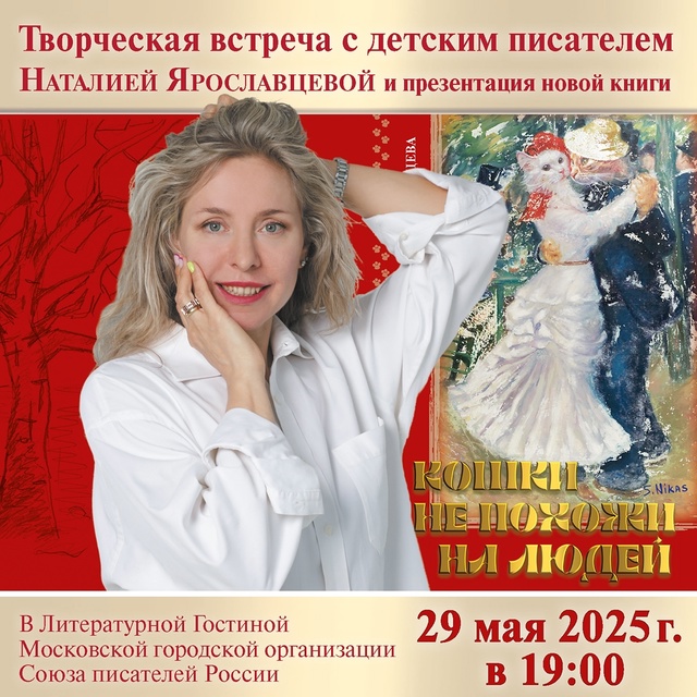 Май 2025. Анонс Творческого вечера и Презентации новой книги