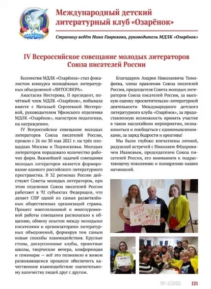 Публикация «Озаренок»