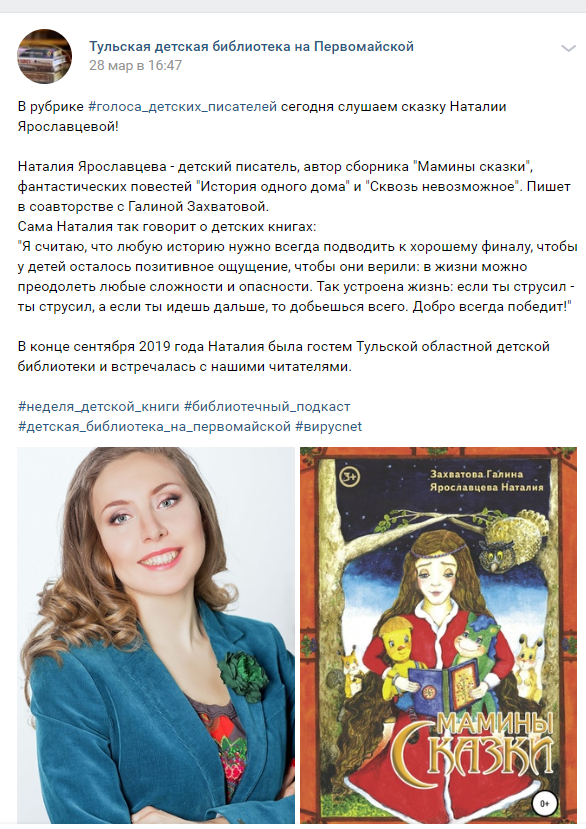 Авторская аудиозапись сказки «Гость из джунглей» специально для Тульской детской библиотеки.