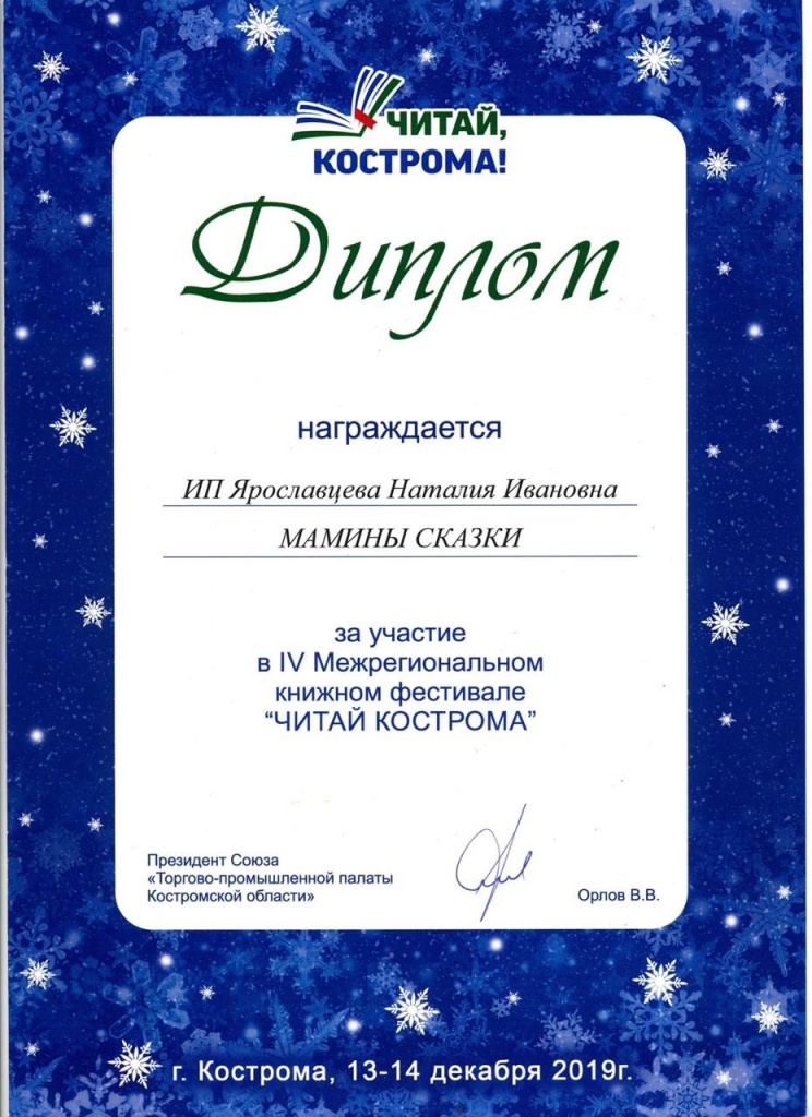 Читай, Кострома!