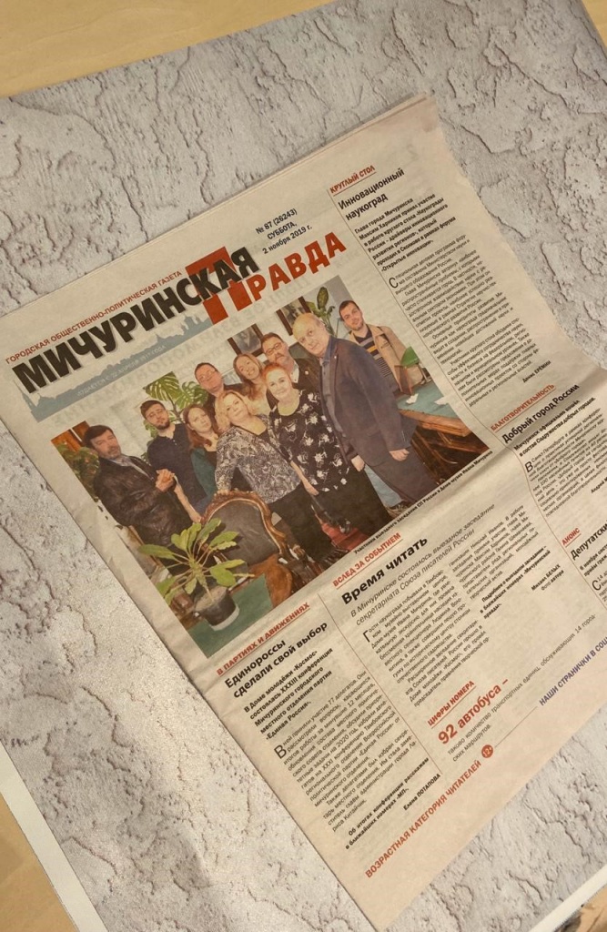 Публикация в газете «Мичуринская правда» ноябрь.jpg