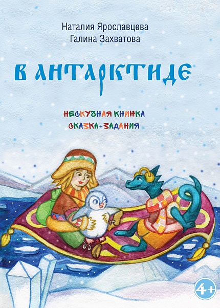 В Антарктиде