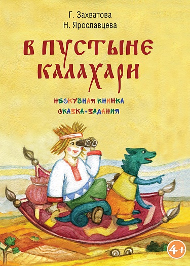 В пустыне Калахари