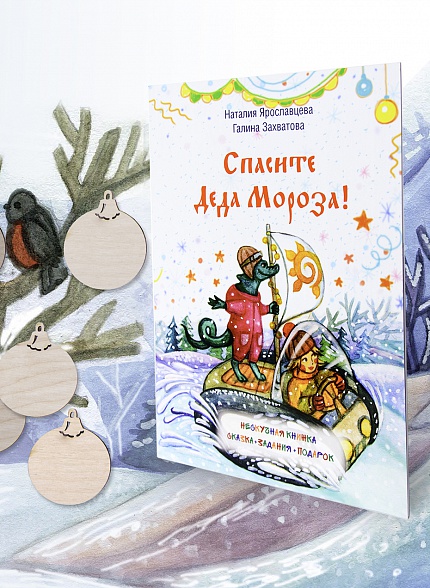Подарок Деда Мороза